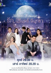 Бессмертная любовь