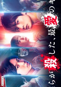 Любовь, которую мы убили