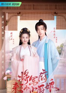 Маленькая жена генерала