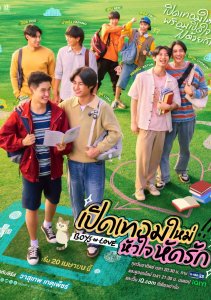 Влюбленные мальчики