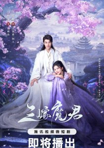 Трижды невеста повелителя тьмы