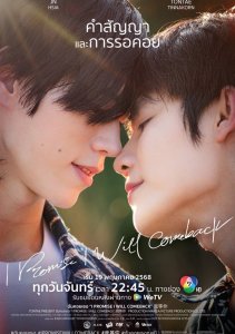 Я обещаю, что вернусь