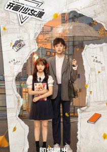 Ежемесячная маньхуа для девочек