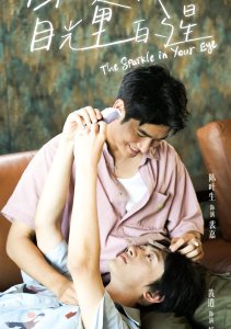 Блеск в твоих глазах