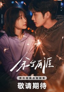 Сохрани остаток своей жизни