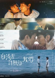 Загадывая желания, глядя на падающие звезды