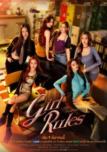 Правила девушек